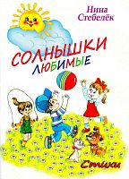 Солнышки любимые 